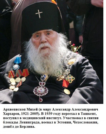 Священники и монахи — ветераны Великой Отечественной войны Священники и монахи — ветераны Великой Отечественной войны