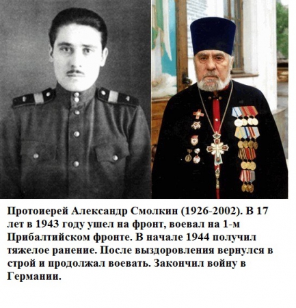 Священники и монахи — ветераны Великой Отечественной войны Священники и монахи — ветераны Великой Отечественной войны