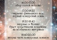 20-21 ��� FASHION ����� �3 in Moscow