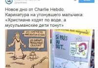 �������� ������������ ������� Charlie Hebdo ������������ ���������� �� ���������� ��������� ���������� �������
