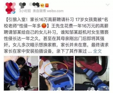 北京性侵女生教师姓名照片曝光