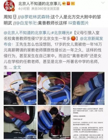 北京性侵女生教师姓名照片曝光