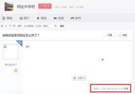 北京性侵女生教师姓名照片曝光