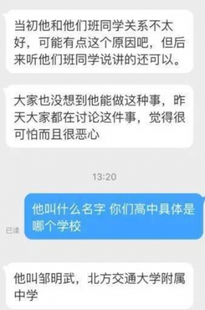北京性侵女生教师姓名照片曝光